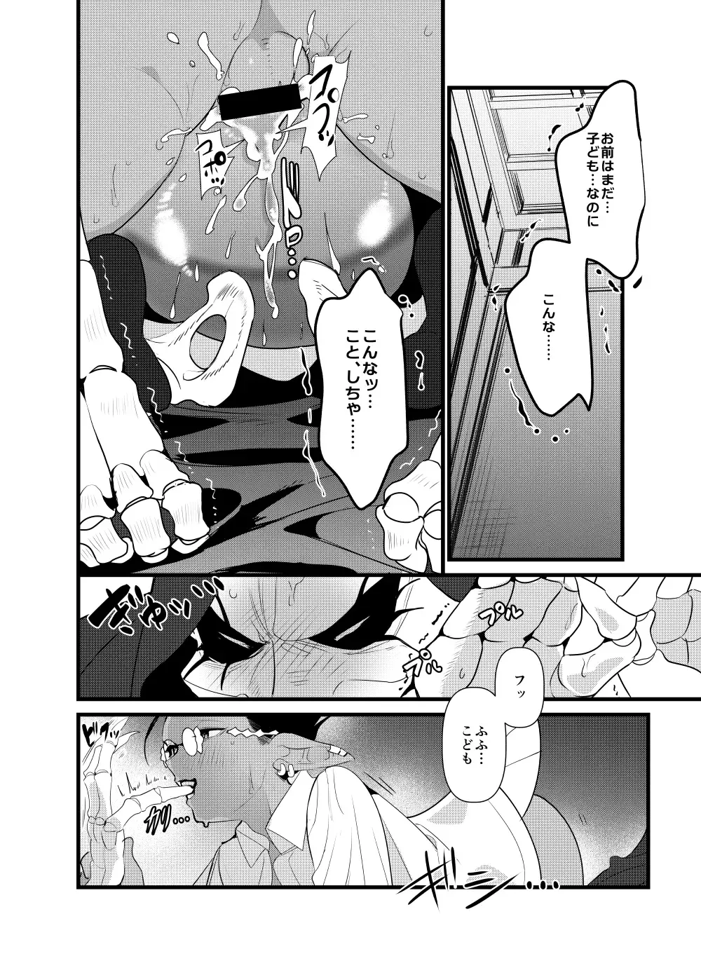 [Suzukino Masiro] Momonga-sama Anone, Sono Ato no Ato Fhentai.net - Page 24