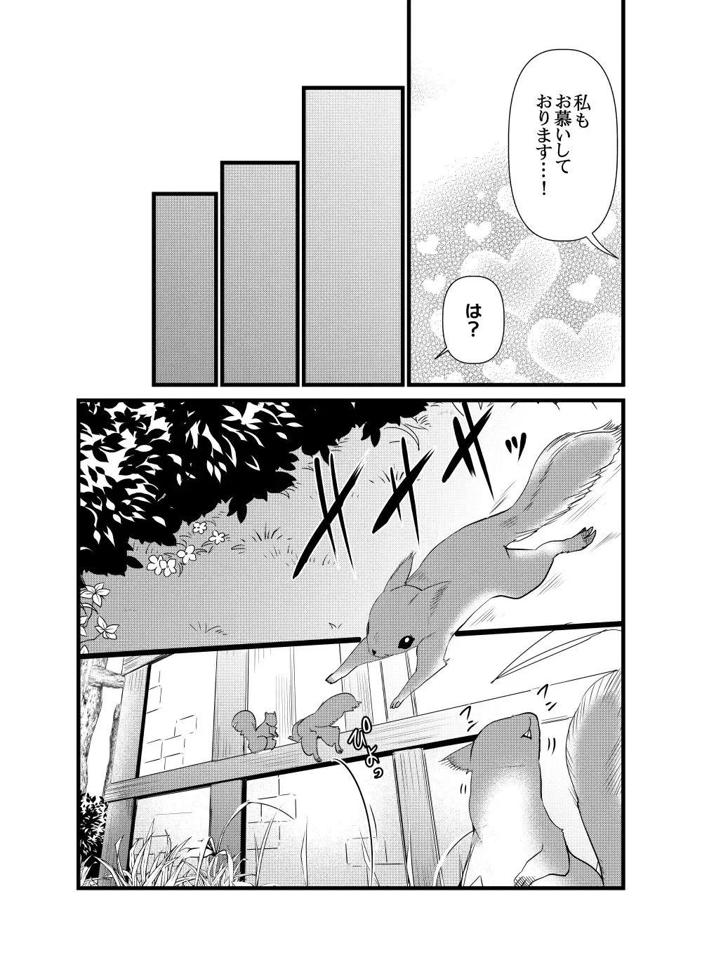 [Suzukino Masiro] Momonga-sama Anone, Sono Ato no Ato Fhentai.net - Page 30