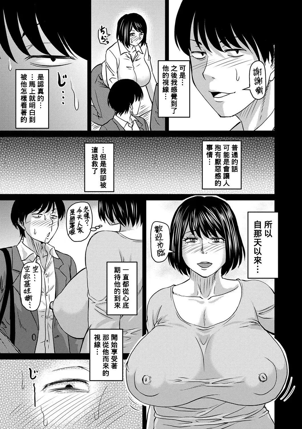 [Jirou] Miwako-san no Nozomu Koto Fhentai.net - Page 5