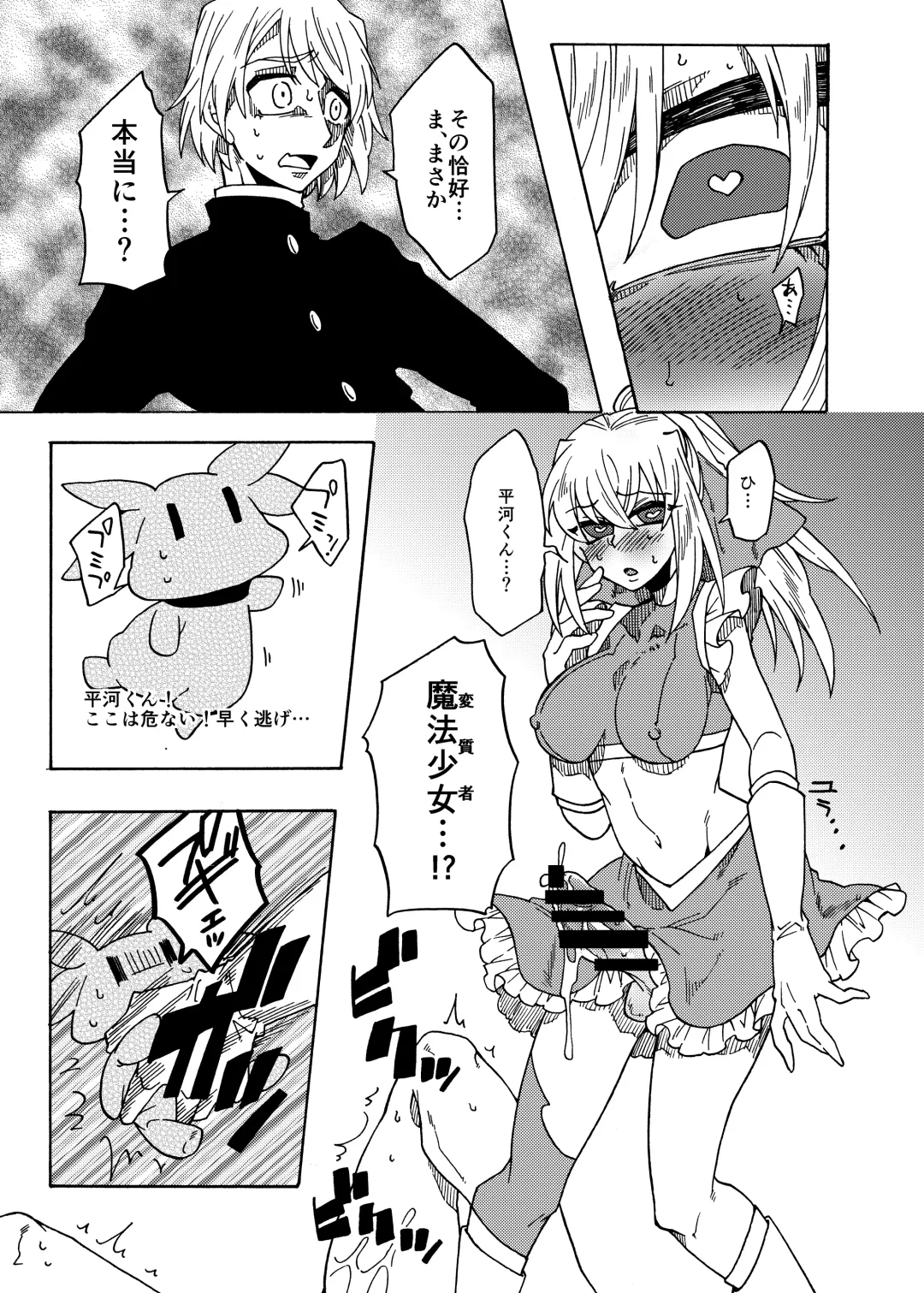 [Gumi Kurage] Magical Girl Maggie Lust Fhentai - Page 21
