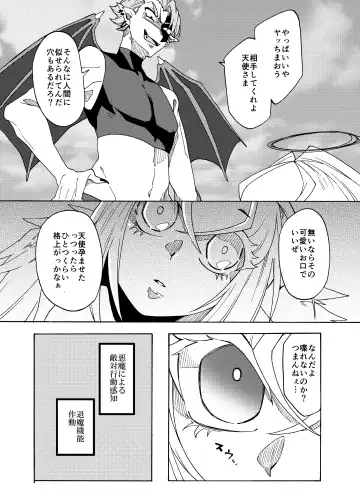 [Gumi Kurage] Tenshi no Chinpo nanka ni Zettai Makenai! Fhentai.net - Page 6