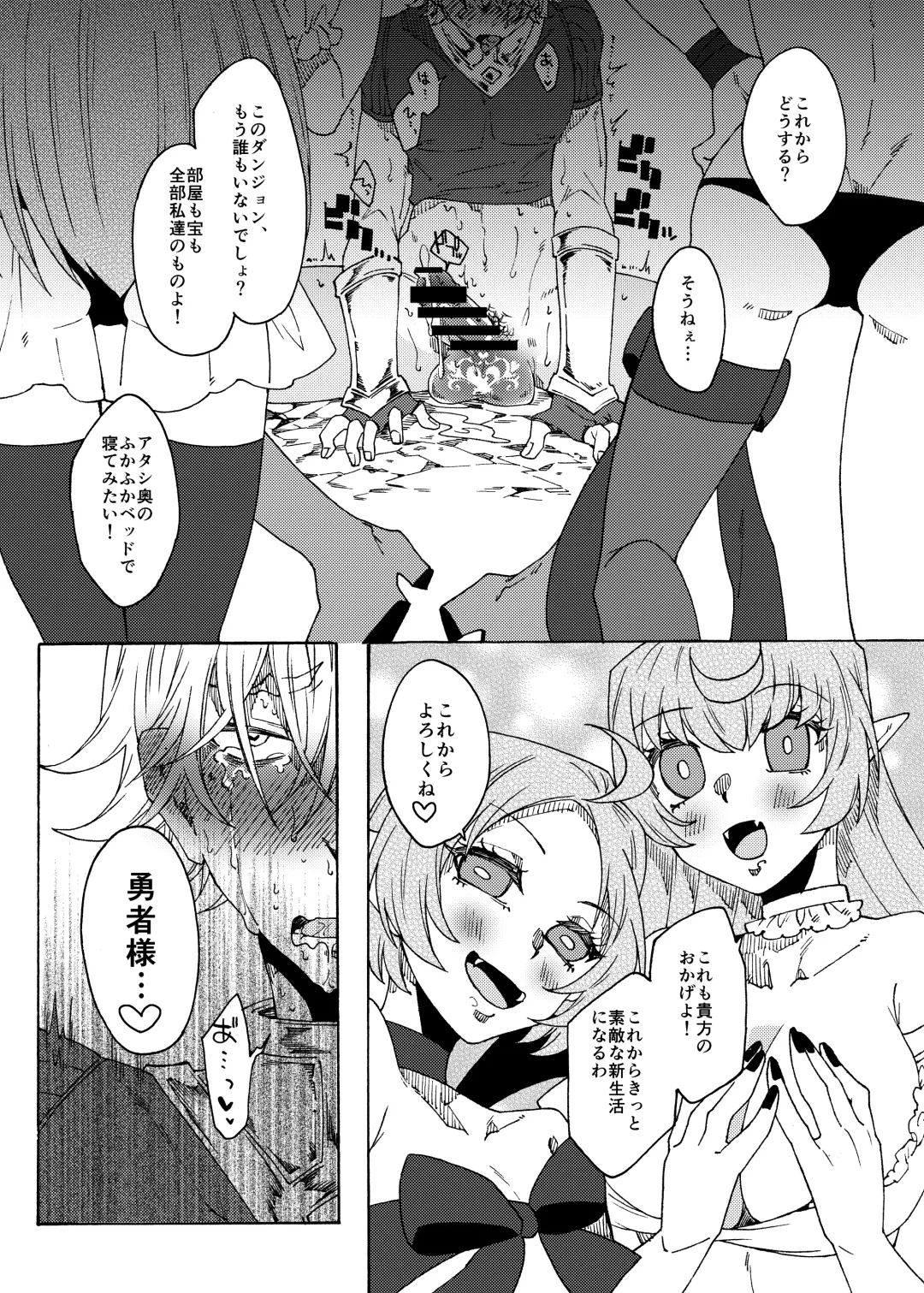 [Gumi Kurage] Saikyou Yuusha ga Zako Succubus Shimai no Seieki Server ni naru Hanashi! Fhentai.net - Page 16