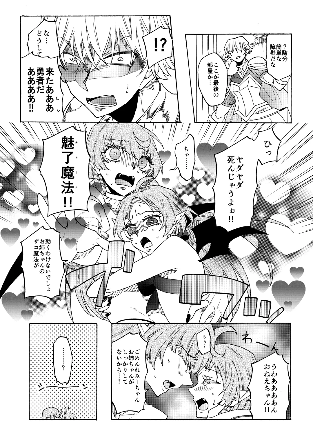 [Gumi Kurage] Saikyou Yuusha ga Zako Succubus Shimai no Seieki Server ni naru Hanashi! Fhentai.net - Page 6