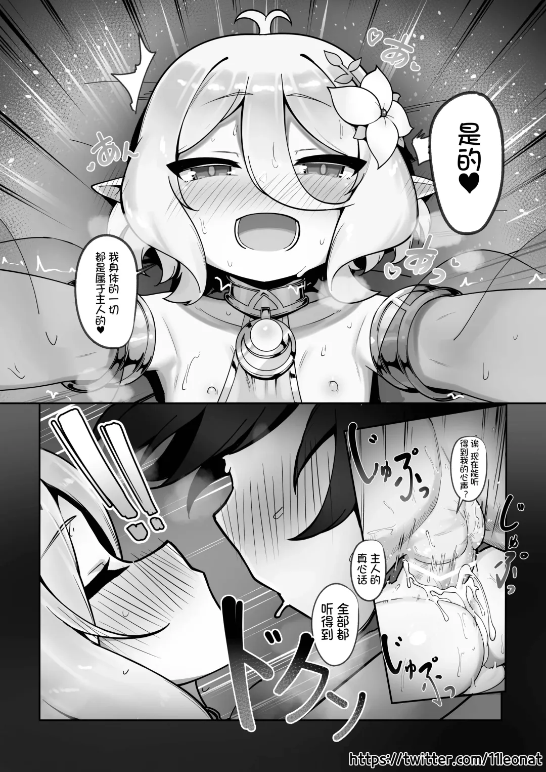 [Leonat] Kokkoro Ninkatsu Nisshi Fhentai - Page 15