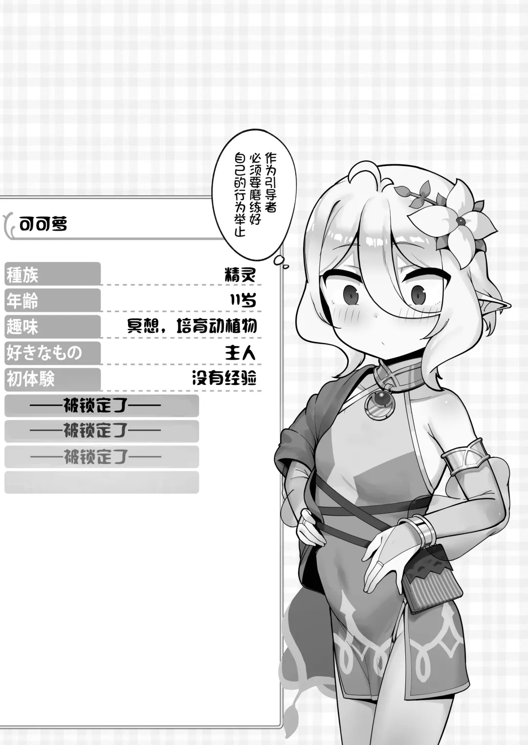 [Leonat] Kokkoro Ninkatsu Nisshi Fhentai - Page 4