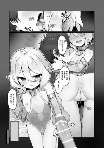 [Leonat] Kokkoro Ninkatsu Nisshi Fhentai.net - Page 5