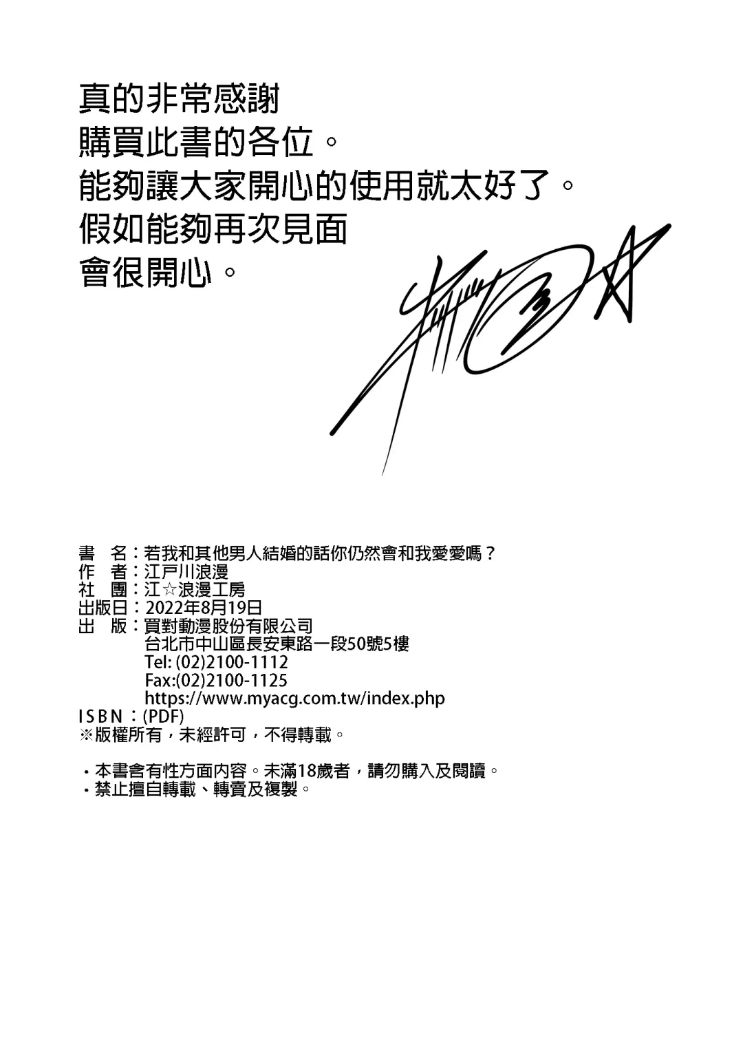 [Edogawa Roman] Hoka no Otoko to Kekkon Shitara Anata no Kodane Kureru? (uncensored) Fhentai - Page 82