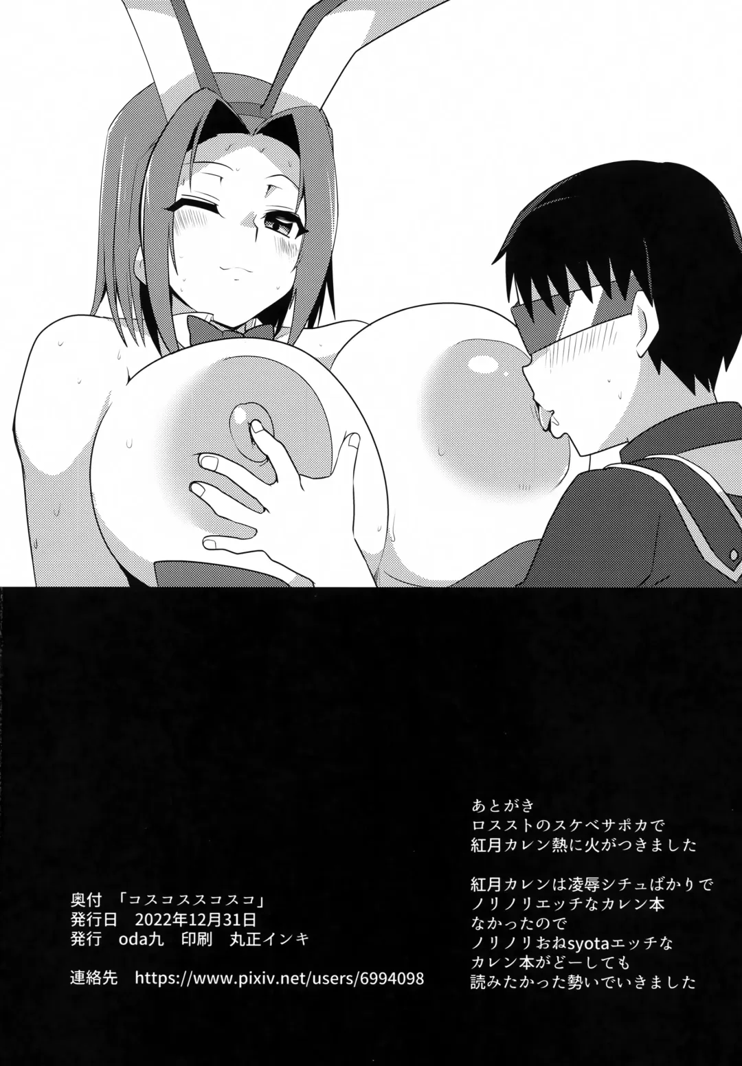 [Oda] Kosukosu Sukosuko Fhentai - Page 25