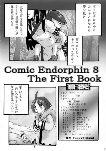 [S Master] Comic Endorphin 8 Jou no Maki - The First Book Fhentai - Page 5
