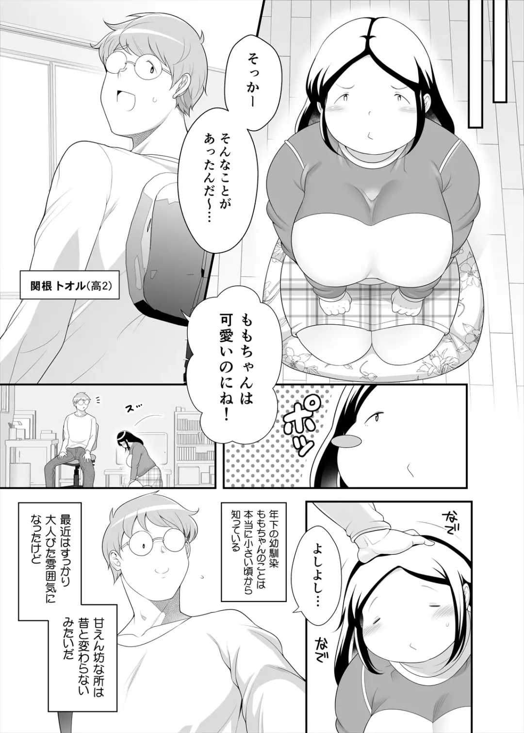 [Takeyama Shimeji] Momo-chan wa Onii-chan ga Suki Fhentai.net - Page 4