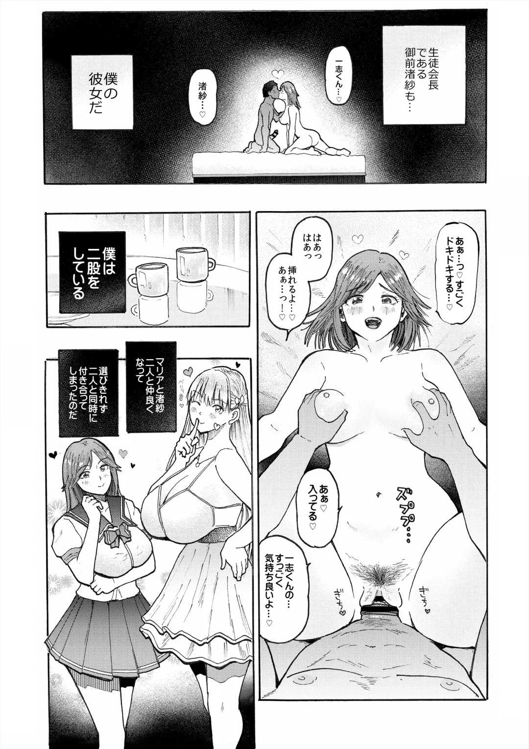 [Medewoi] Hame Love Bakunyuu Hokuou Bishoujo to Kyonyuu Majime Bishoujo ni Ninshin Tanetsuke SEX! Fhentai - Page 7