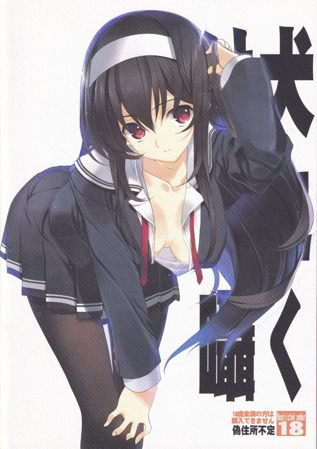 [Mibu Natsuki - Nakamura Takeshi] Makeinu Tsuki ni Sasayaku - Whisper underdog is a moon Fhentai - Page 16