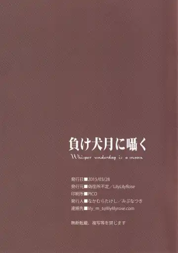 [Mibu Natsuki - Nakamura Takeshi] Makeinu Tsuki ni Sasayaku - Whisper underdog is a moon Fhentai - Page 15