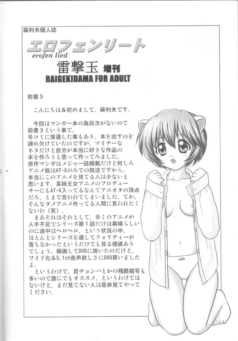 [Mario] Erofen Lied Fhentai - Page 3