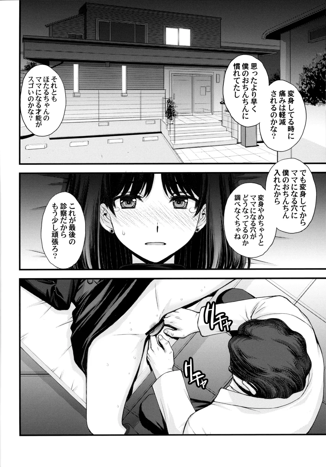 [Kitahara Aki] Hotaru no Oisha-san Gokko Fhentai - Page 30