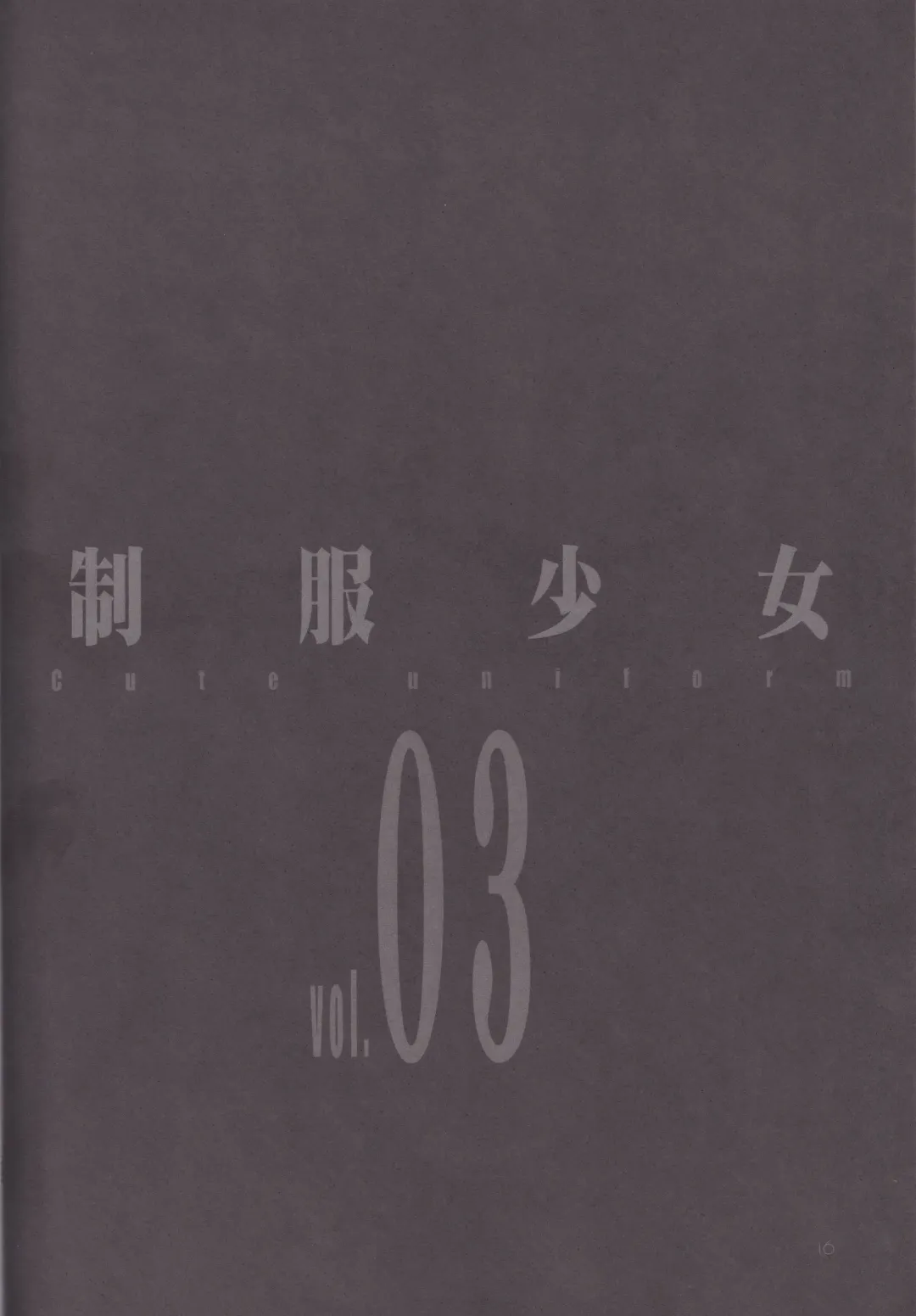 [Mibu Natsuki] cute uniform vol. 03 Fhentai - Page 16