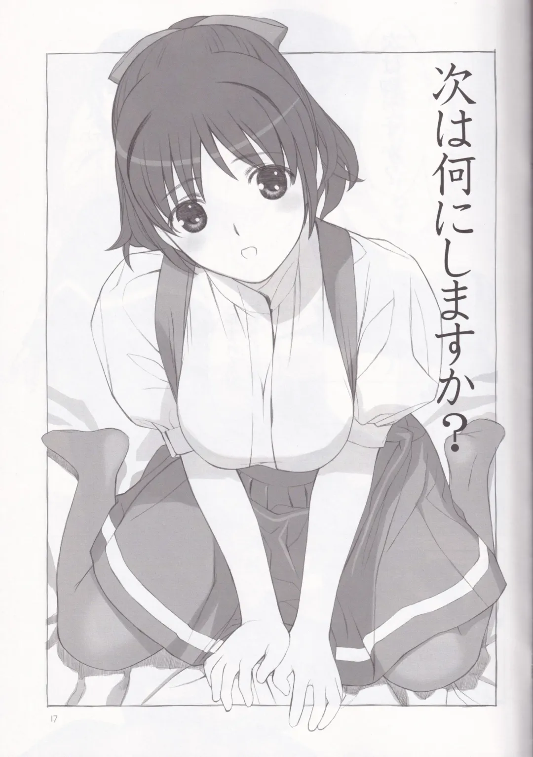 [Mibu Natsuki] cute uniform vol. 03 Fhentai - Page 17