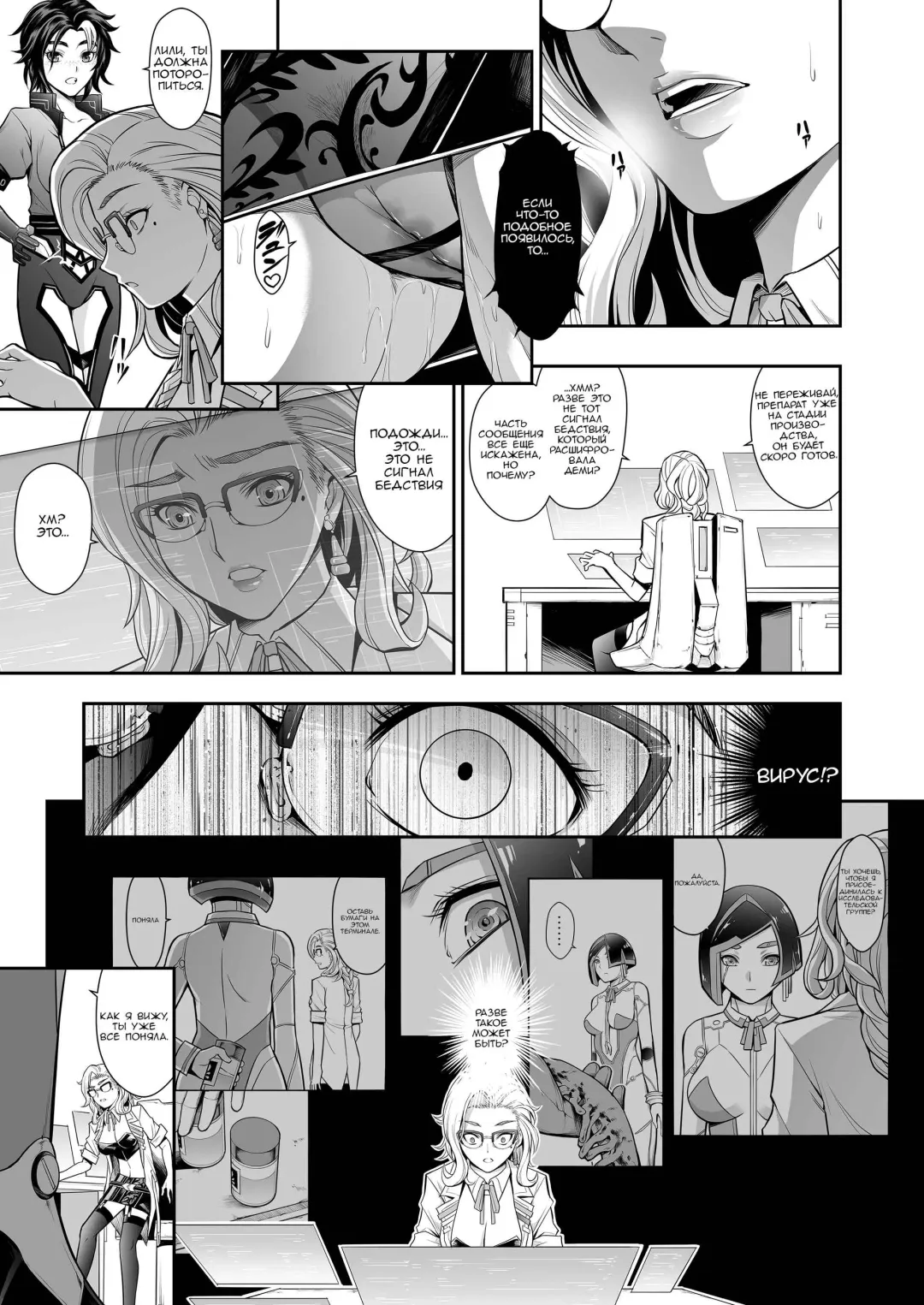 [Makari Tohru] Subverse: Trojan Horse Fhentai.net - Page 25