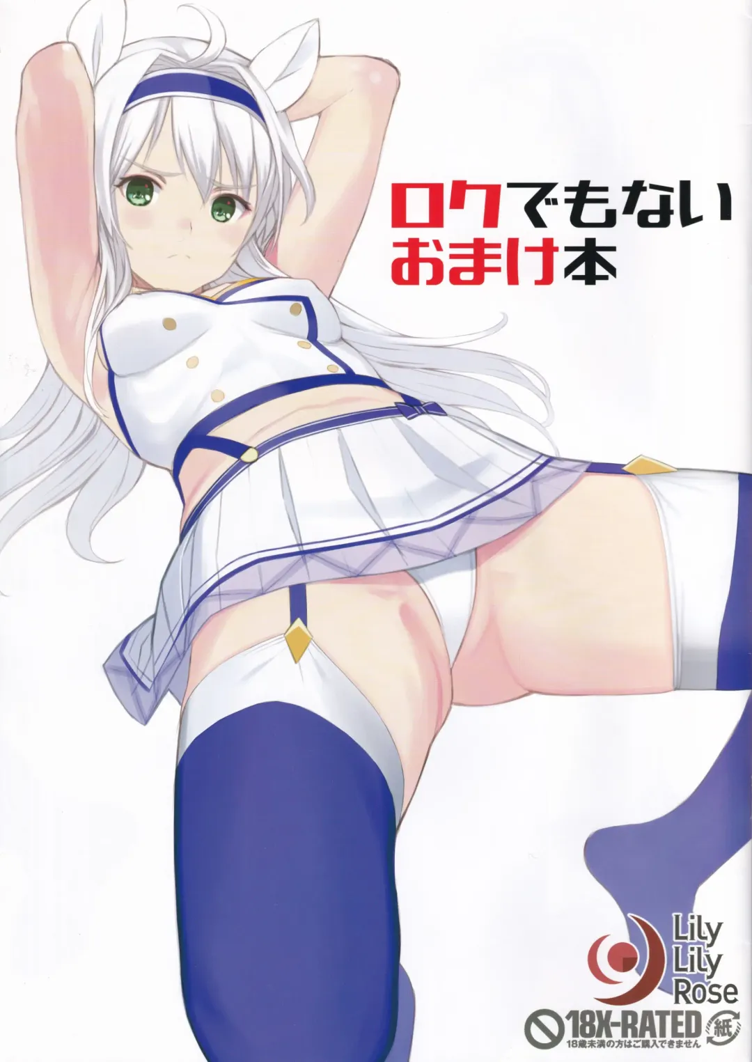 Read [Mibu Natsuki] Roku demonai omake hon - Fhentai.net