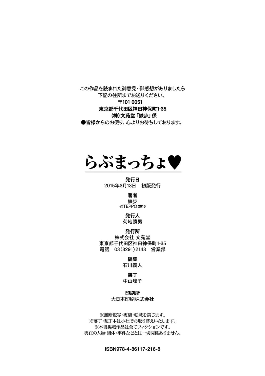 [Teppo] Love Macho Fhentai - Page 177