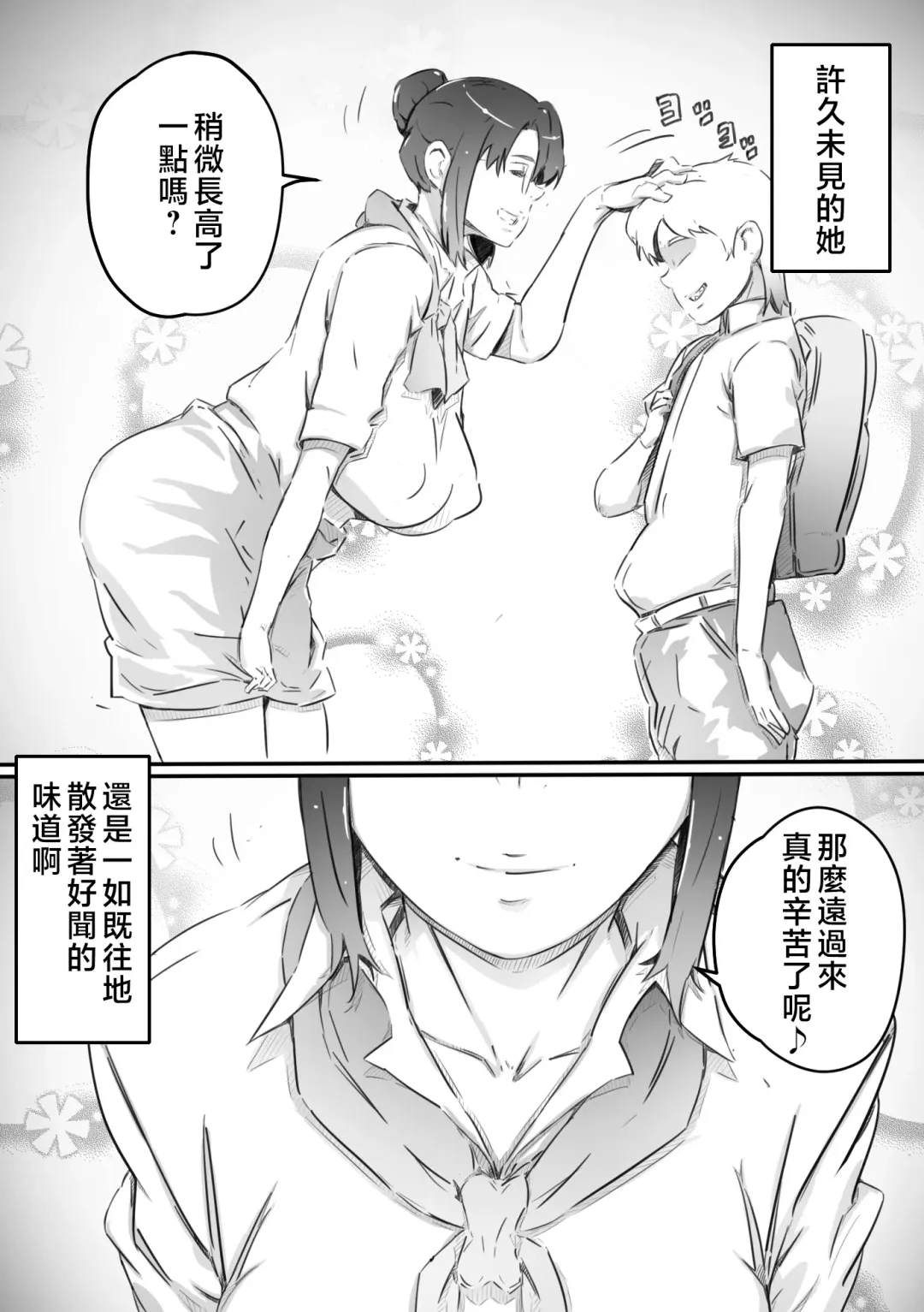 [Hirekatsu] Nao-kun, Oba-san to Sex Suru Fhentai.net - Page 3