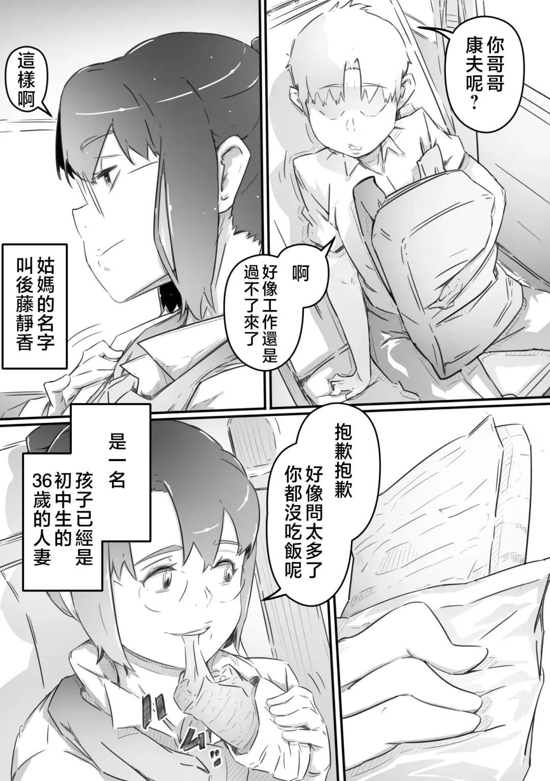 [Hirekatsu] Nao-kun, Oba-san to Sex Suru Fhentai.net - Page 4