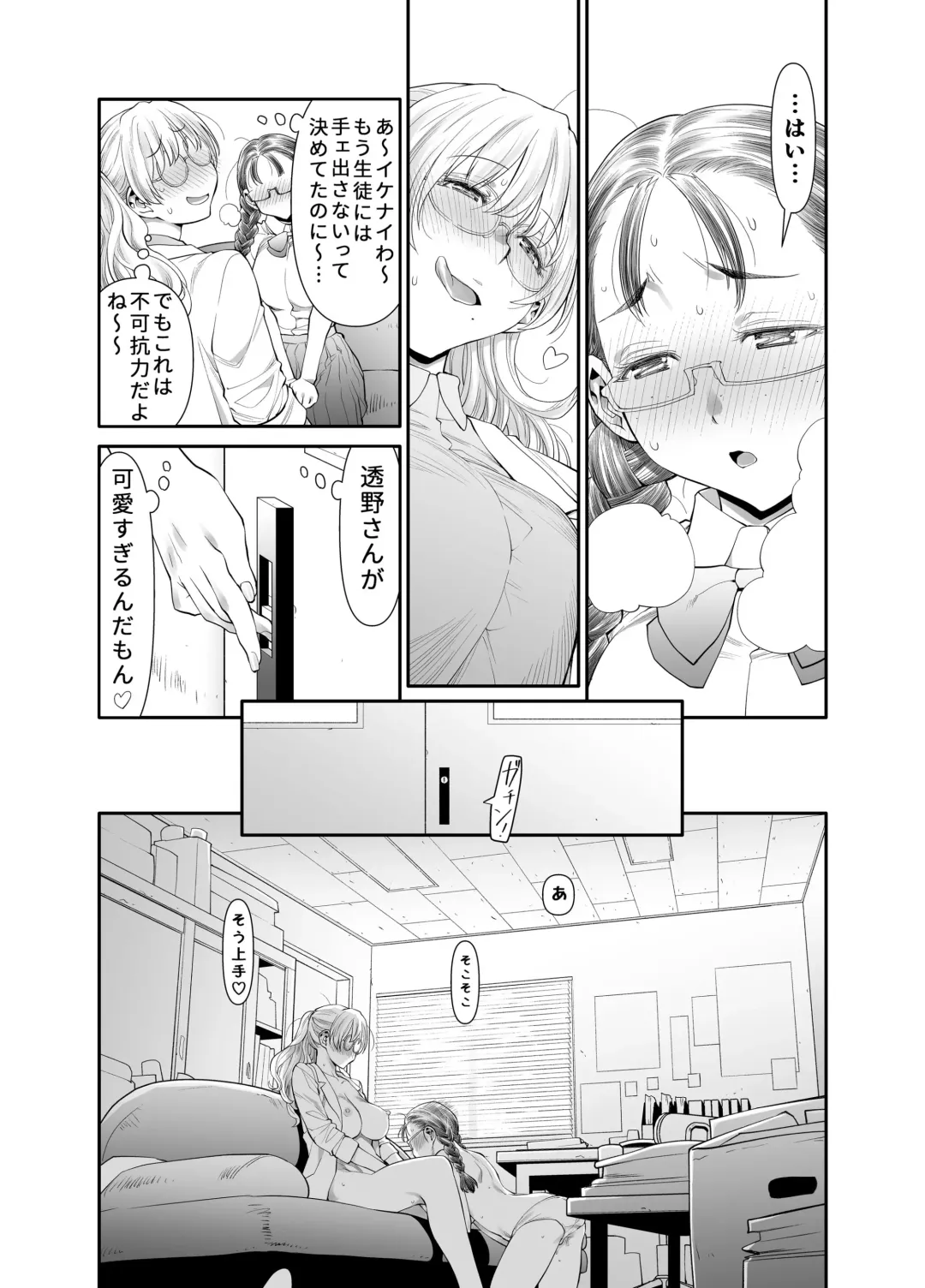 [Kio Shimoku] Zenbu, Sensei no Sei. Futanari Onna Kyoushi ga Onanie Chuudoku Yuutousei o Sukkirisaseru Hanashi. Fhentai - Page 13