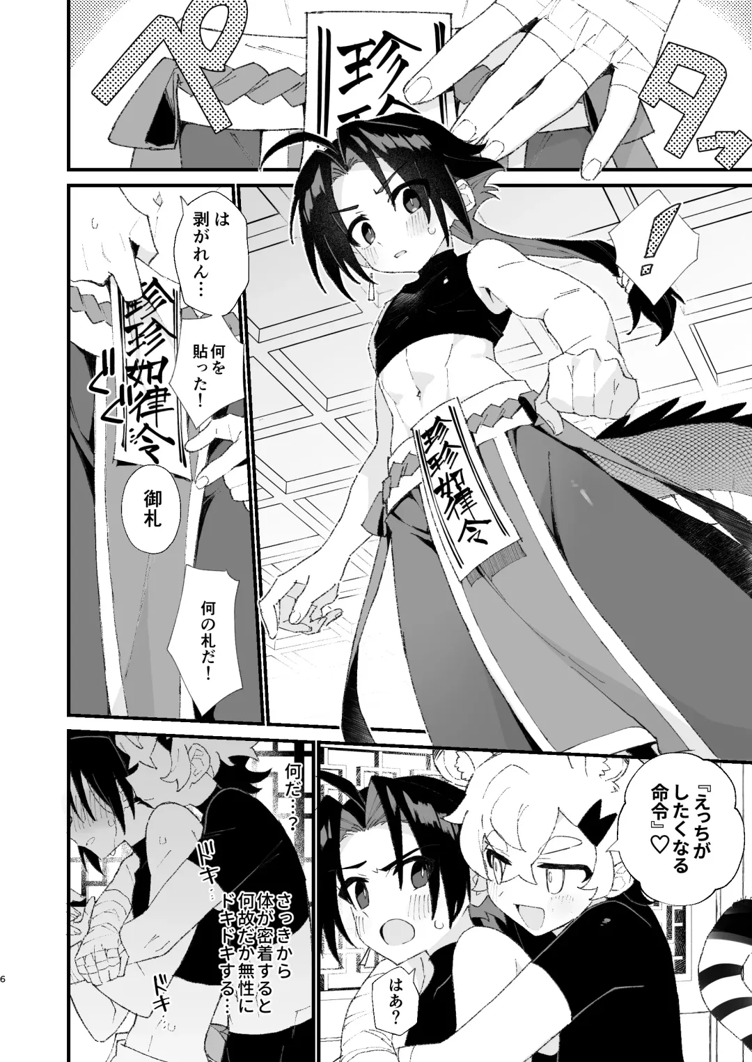 [Enotou] Byakko-kun to Seiryuu Fhentai.net - Page 6