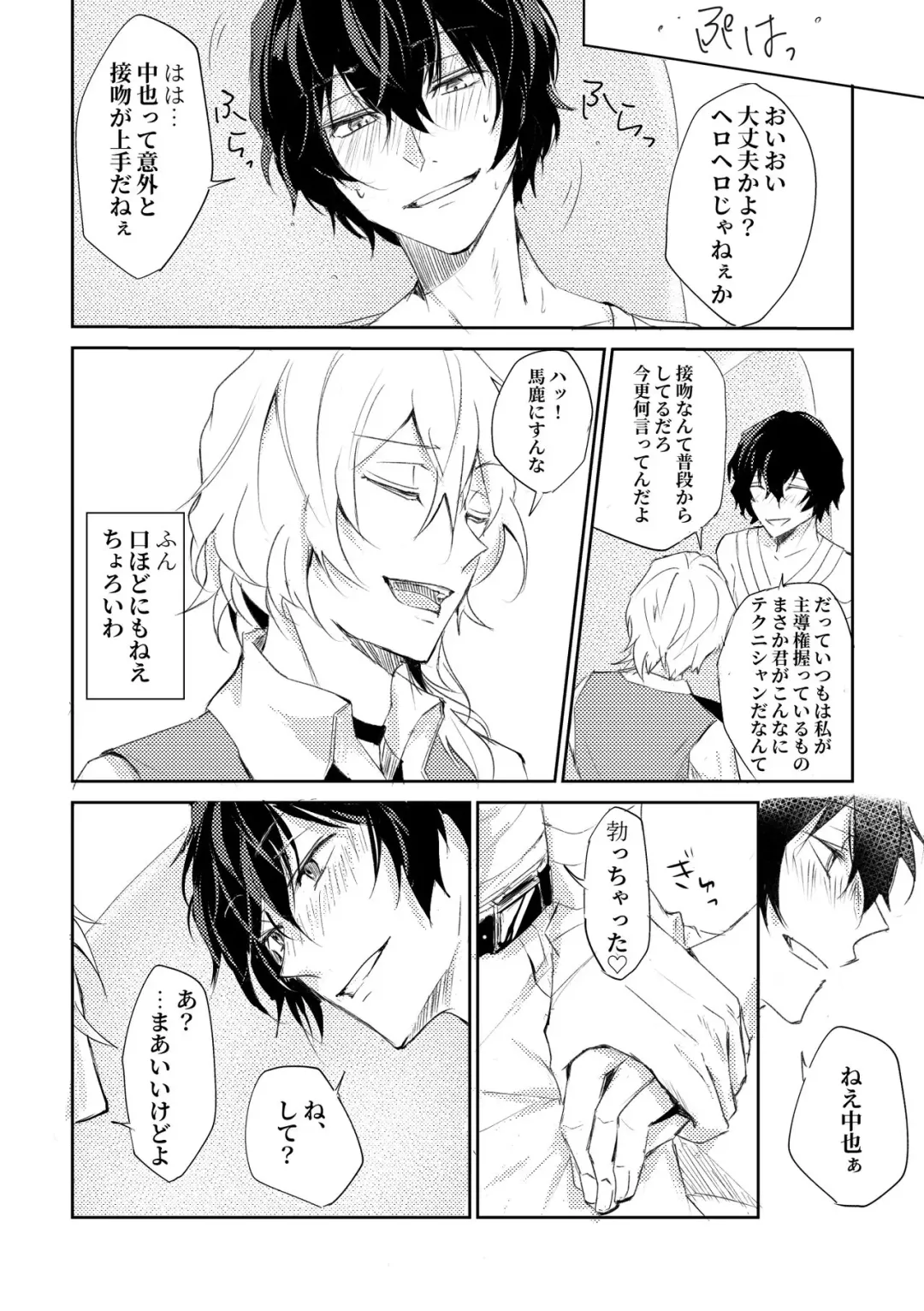 [Rokkyun] YOU need ME Fhentai - Page 13