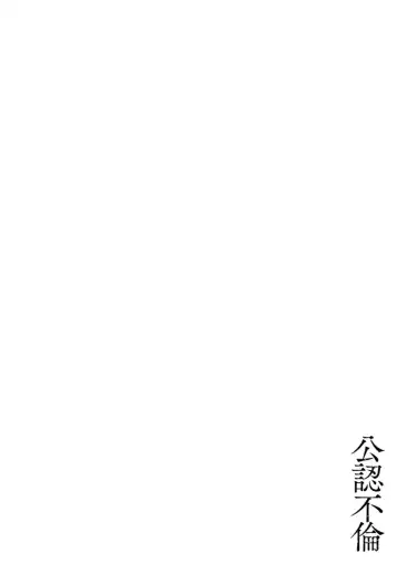 [Kouki Kuu] Kounin Furin Fhentai - Page 114