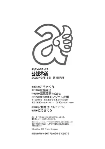 [Kouki Kuu] Kounin Furin Fhentai - Page 210