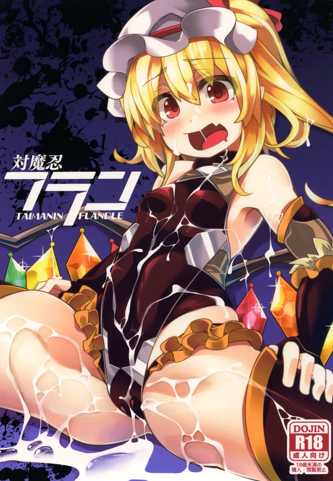 Read [Land Sale] Taimanin Flan - Fhentai.net