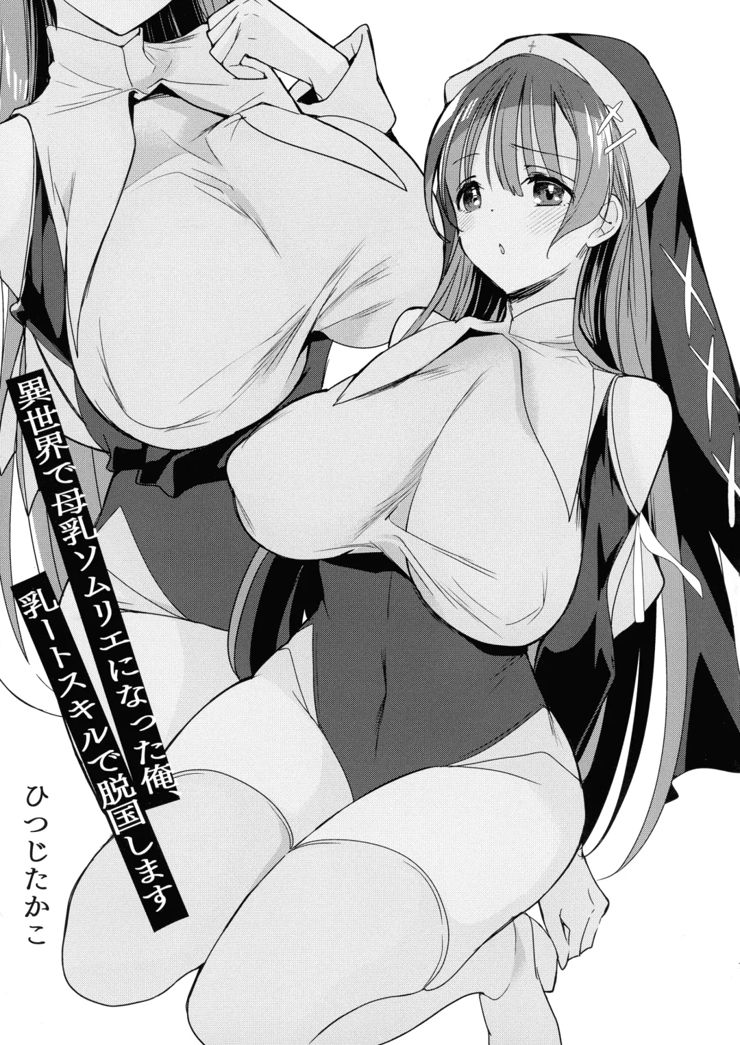 [Hitsuji Takako] Isekai de Bonyuu Sommelier ni Natta Ore, Cheat Skill de Dakkoku Shimasu - I, who became a breast milk sommelier in another world, leaving the country with a cheat skill Fhentai.net - Page 7