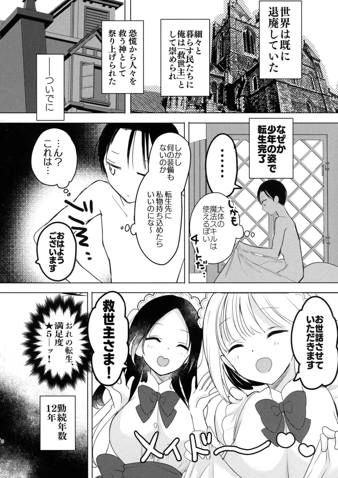 [Hitsuji Takako] Isekai de Bonyuu Sommelier ni Natta Ore, Cheat Skill de Dakkoku Shimasu - I, who became a breast milk sommelier in another world, leaving the country with a cheat skill Fhentai.net - Page 8