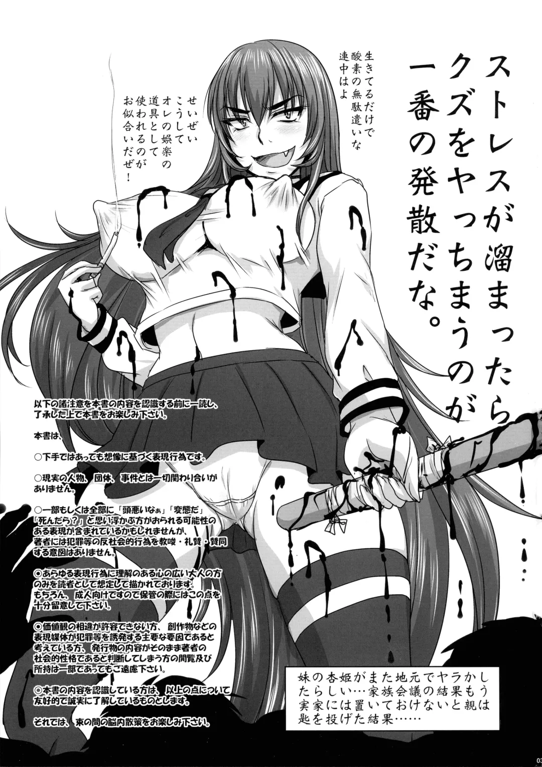 [Nozarashi Satoru] Gesui Ani to Namaiki Imouto no Tadareta Nichijou Fhentai - Page 3