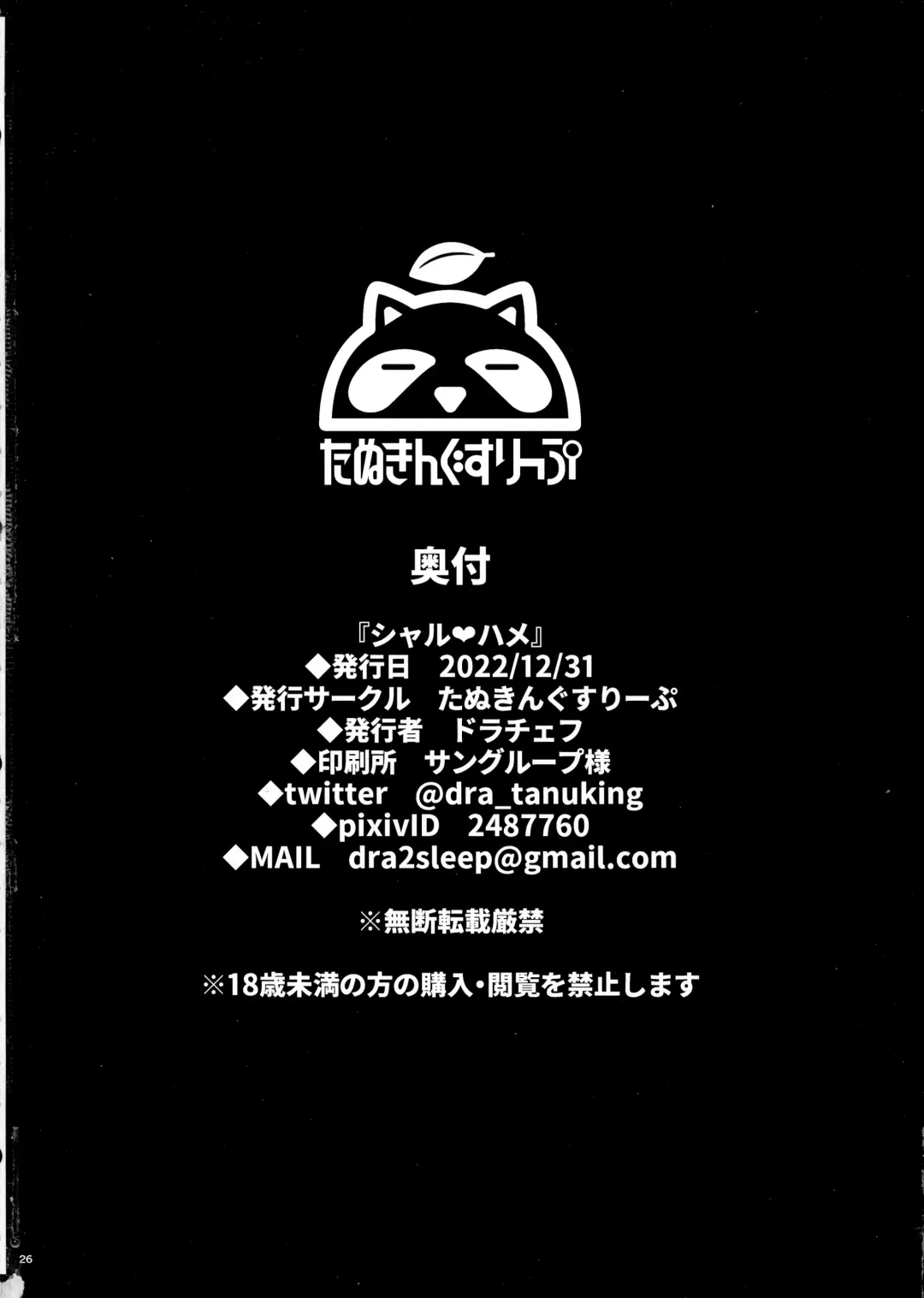 [Drachef] Char Hame Fhentai - Page 26