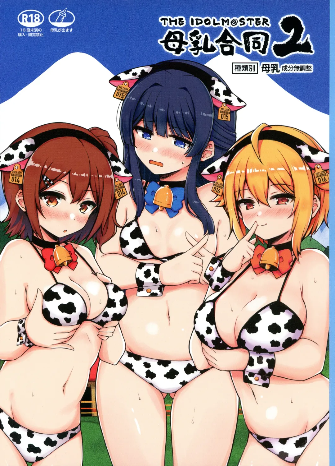 Read Bonyuu Goudou 2 - Fhentai.net