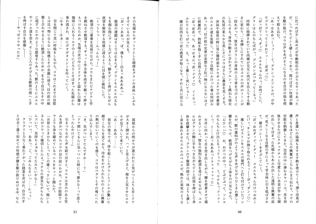 [Mitsugi] Futachinkonkon Fhentai - Page 18