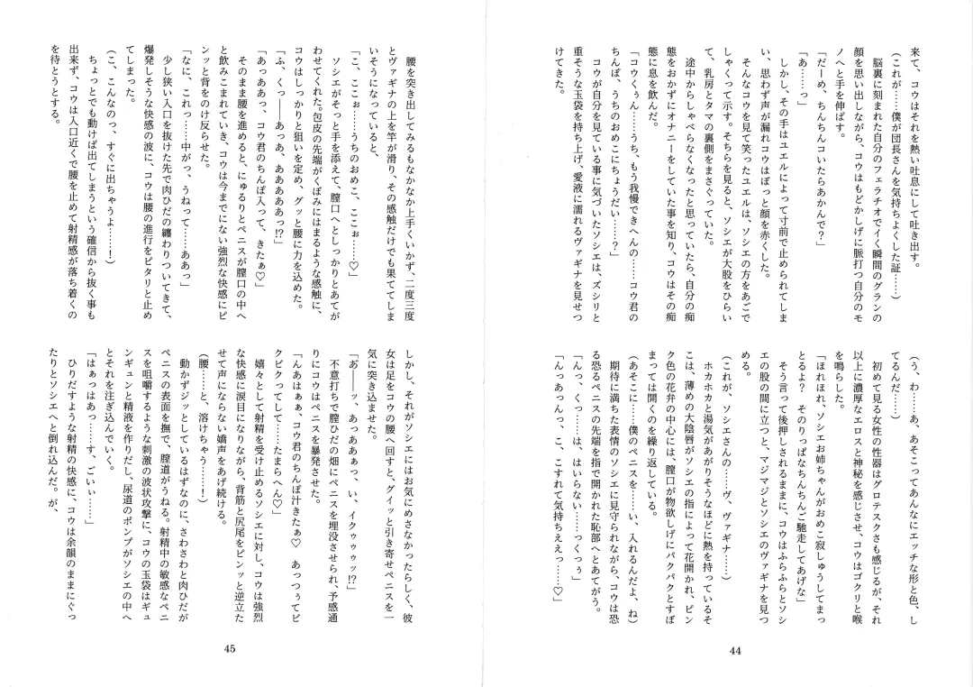 [Mitsugi] Futachinkonkon Fhentai - Page 25