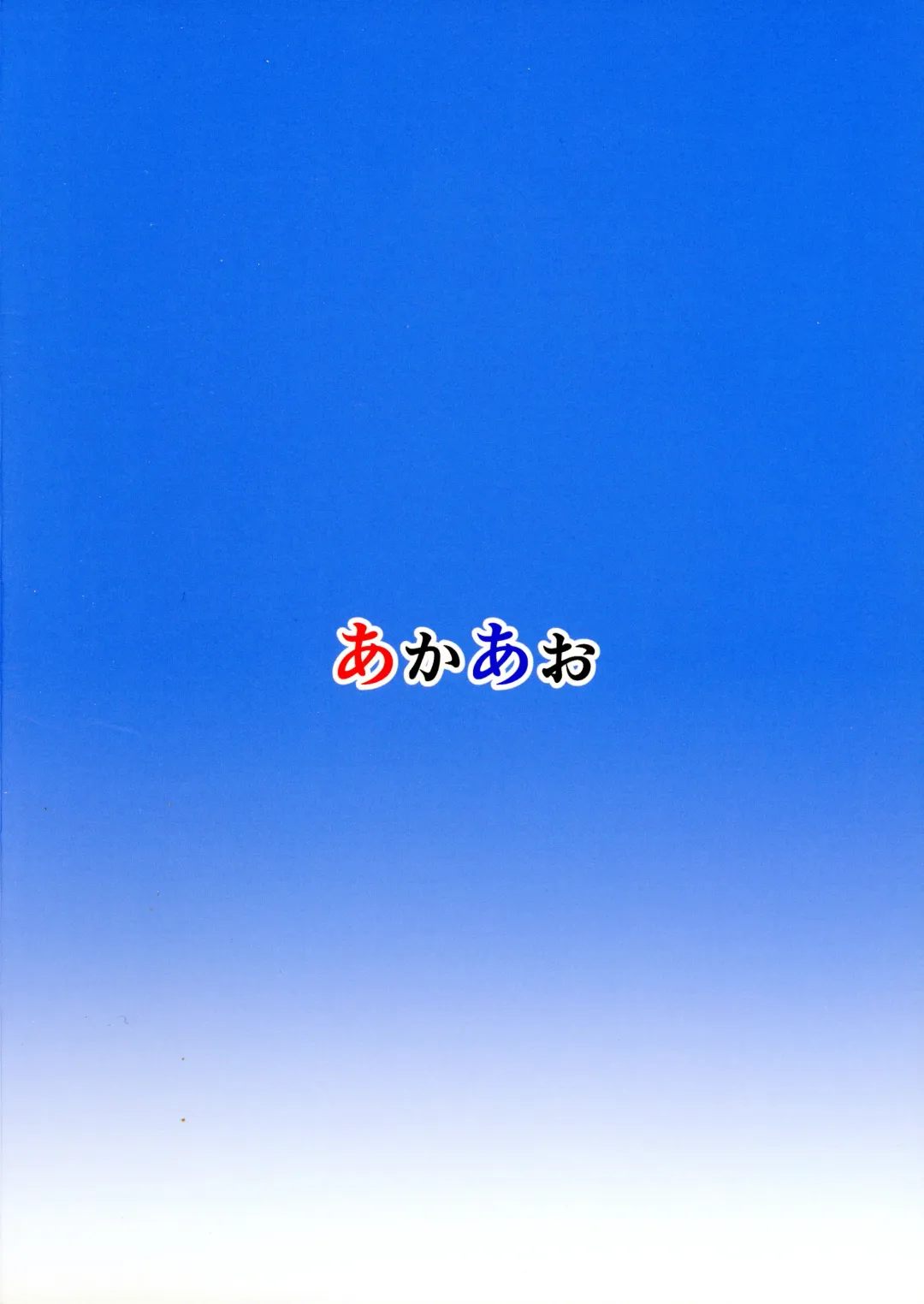 [Hirob816] Yaia-chan to Vacances o Tanoshimou! Fhentai - Page 2