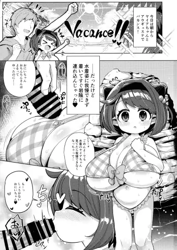 [Hirob816] Yaia-chan to Vacances o Tanoshimou! Fhentai.net - Page 3