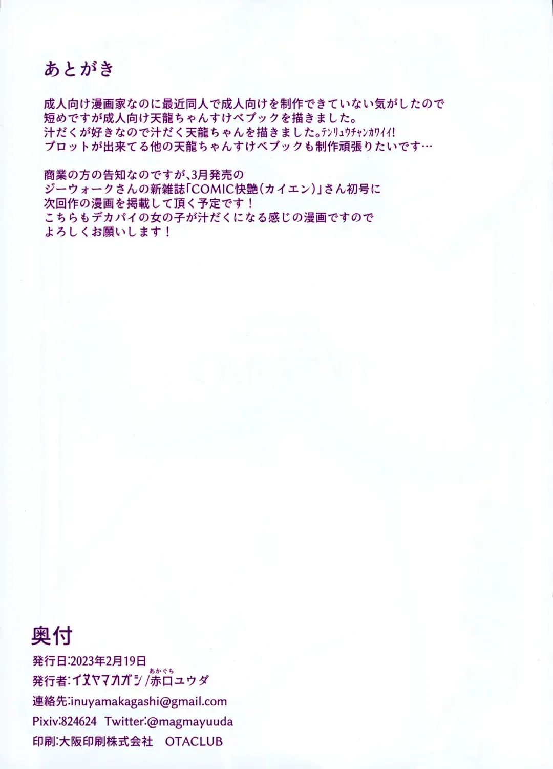 [Akaguchi Yuuda] Shirudaku Tenryuu-chan Fhentai - Page 15