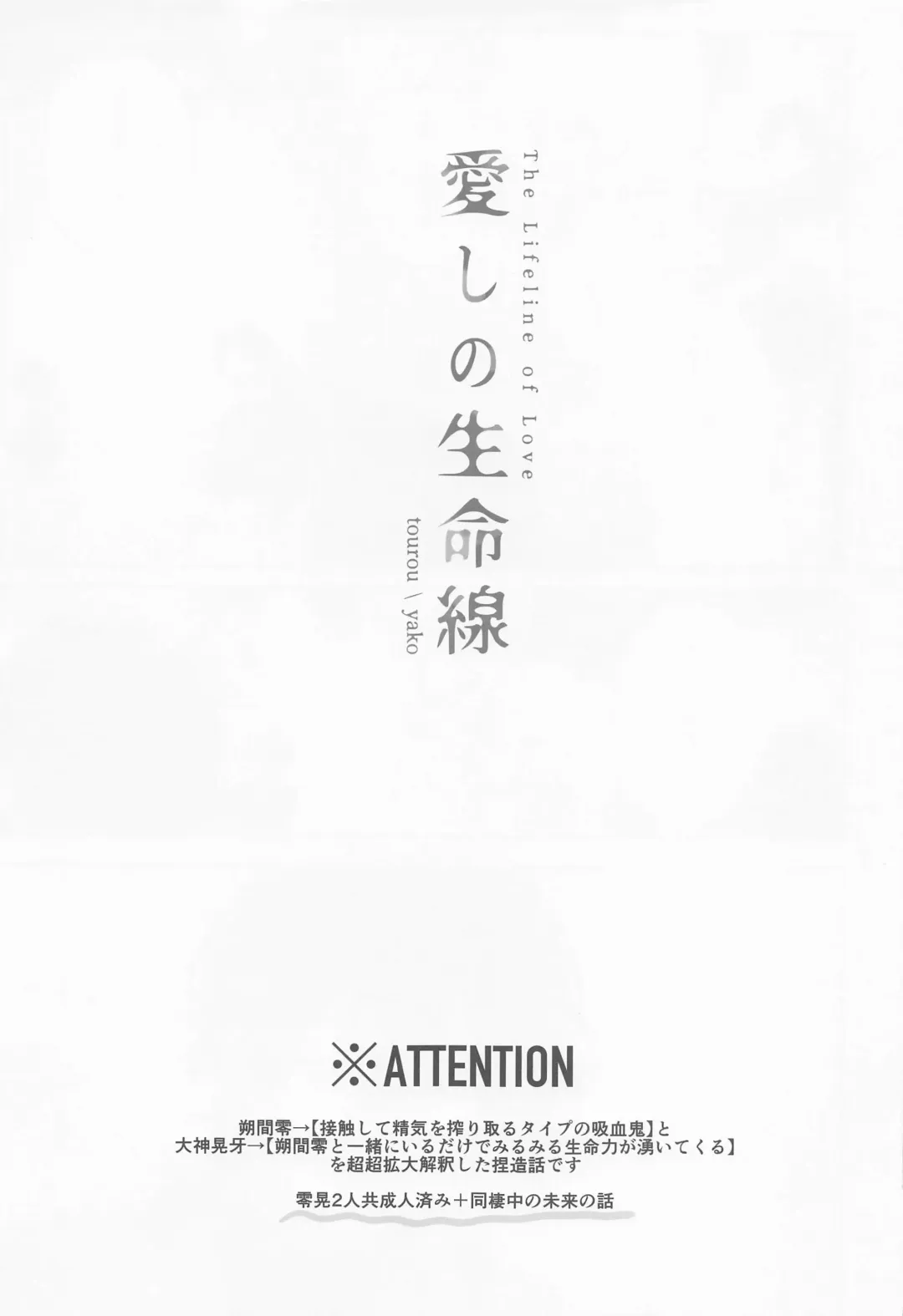 [Yako] Itoshi no Seimeisenen - The Lifeline of Love Fhentai - Page 2