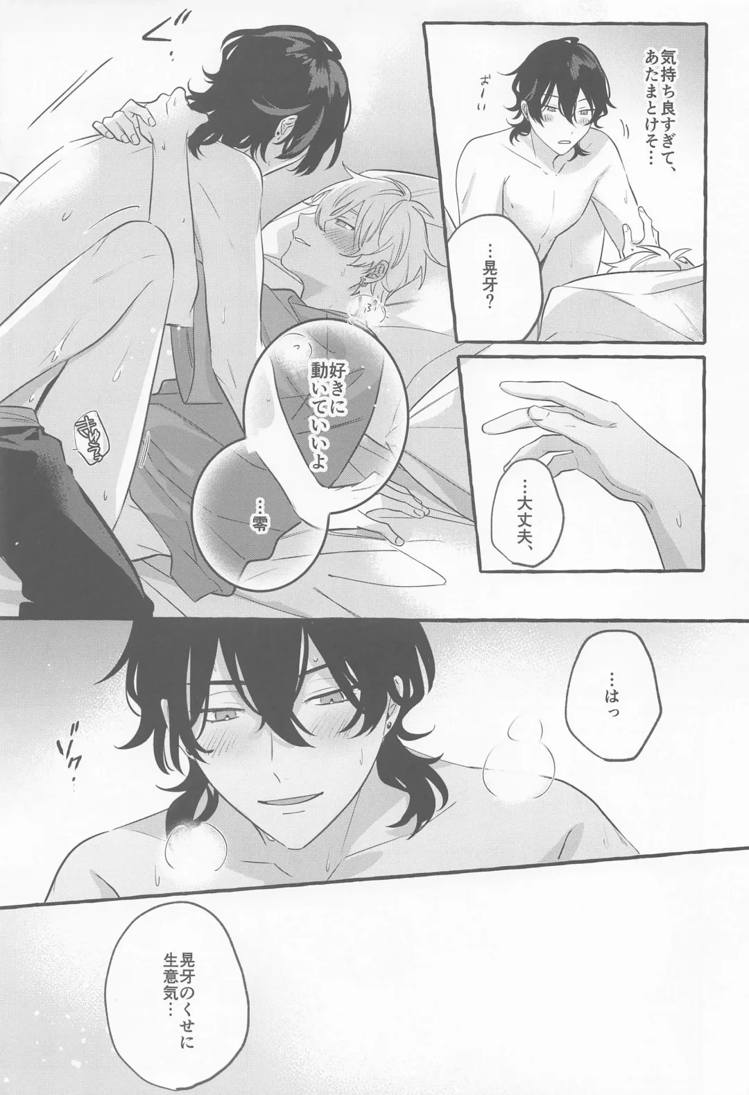 [Yako] Itoshi no Seimeisenen - The Lifeline of Love Fhentai - Page 20