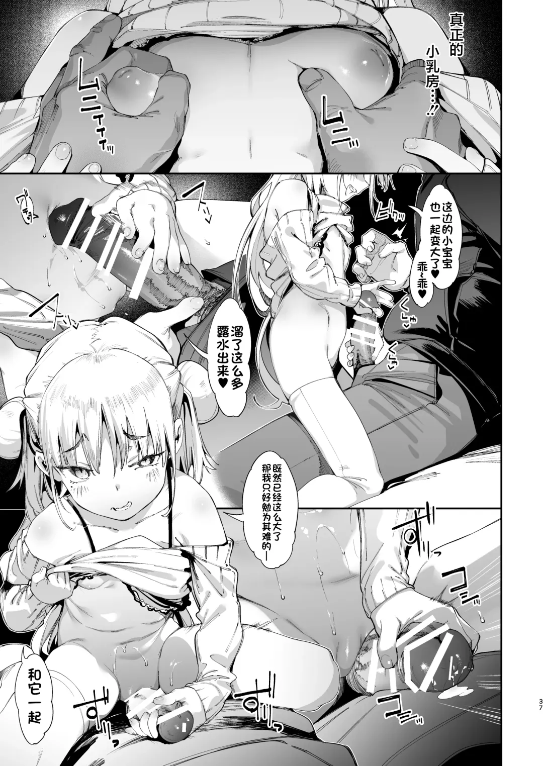 [Karoti] Mesugaki Rina-chan VOL.1 Fhentai - Page 37