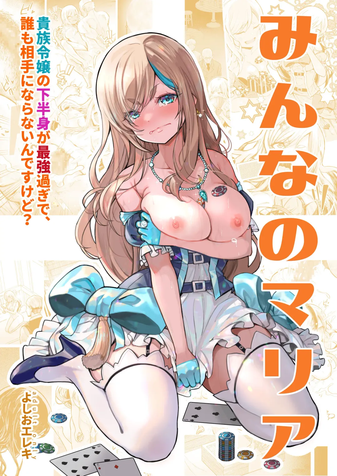 Read [Yoshio Ereki] Minna no Maria - Kizoku Reijou no Kahanshin ga Saikyou Sugi de, Dare mo Aite ni naranai ndesukedo? - Fhentai.net