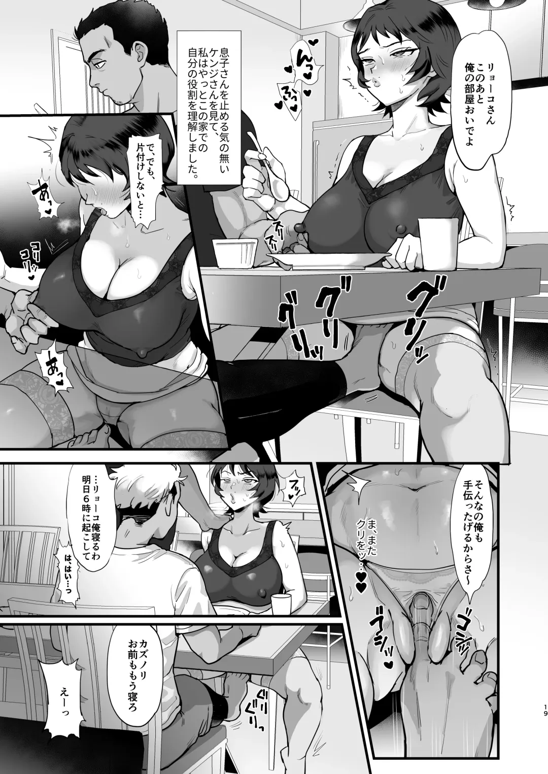 [Eda] Moto doukyuusei no sefure geki shime-suki no ryouko-san. Fhentai.net - Page 18