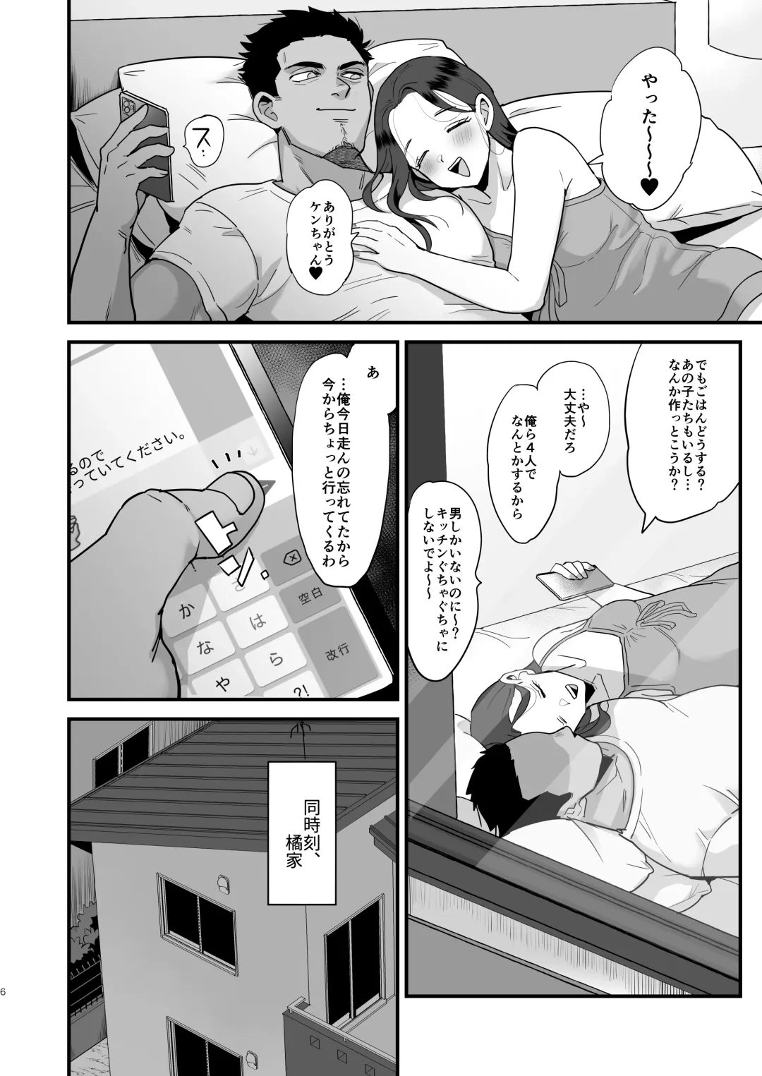 [Eda] Moto doukyuusei no sefure geki shime-suki no ryouko-san. Fhentai.net - Page 5