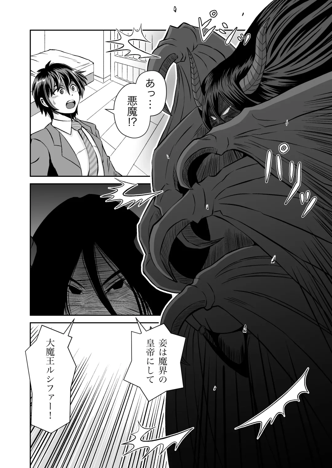 Maou-sama no negai-gototsu! Fhentai.net - Page 9