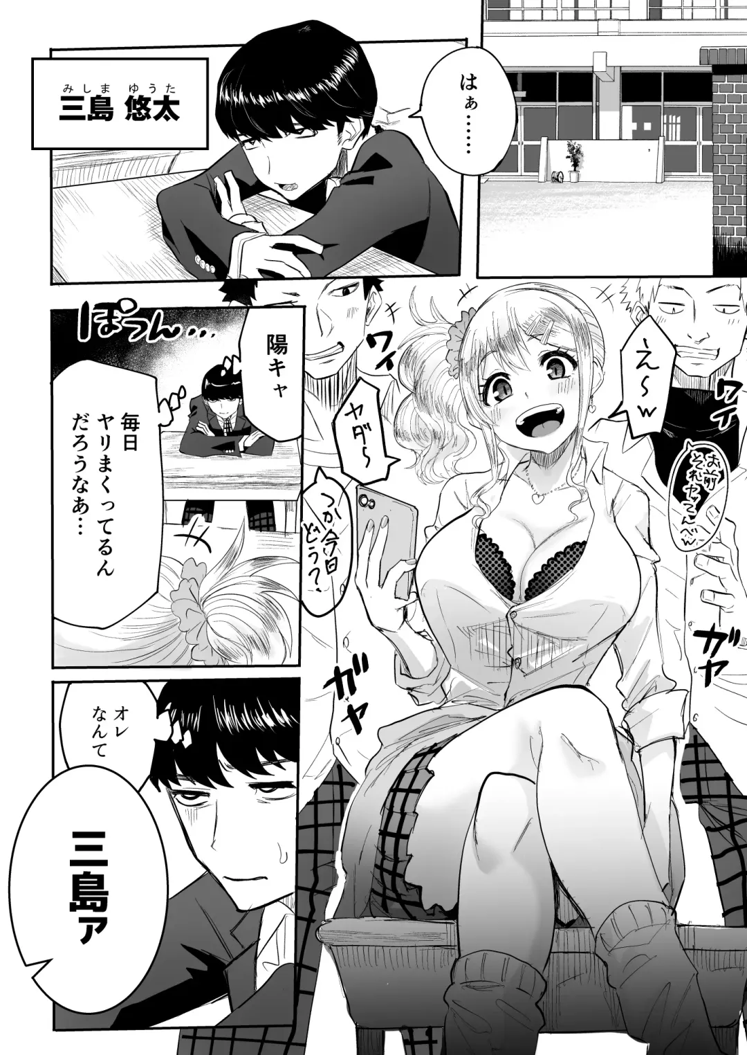[Kurosu] InCha na Ore ga Bitch Gal no SeFri ni Naru made Fhentai - Page 4